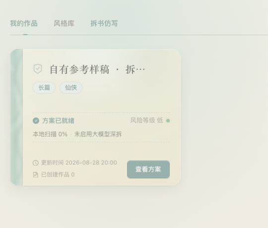 日间模式下的拆书仿写列表