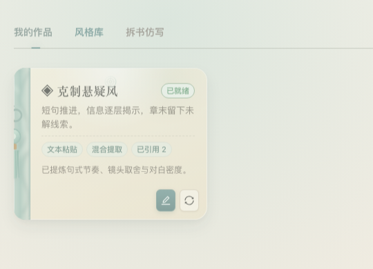 日间模式下的风格库列表和新建风格按钮